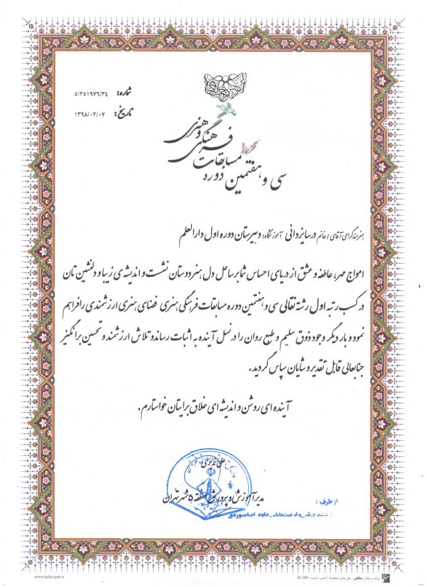 کسب رتبه یک استانی توسط خانم درسا یزدانی